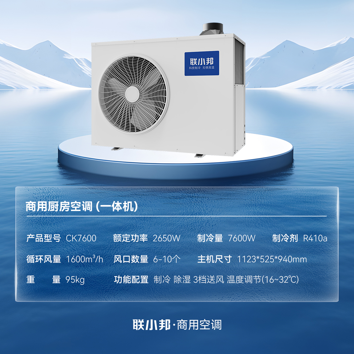 聯(lián)小邦商用空調(diào)設(shè)備